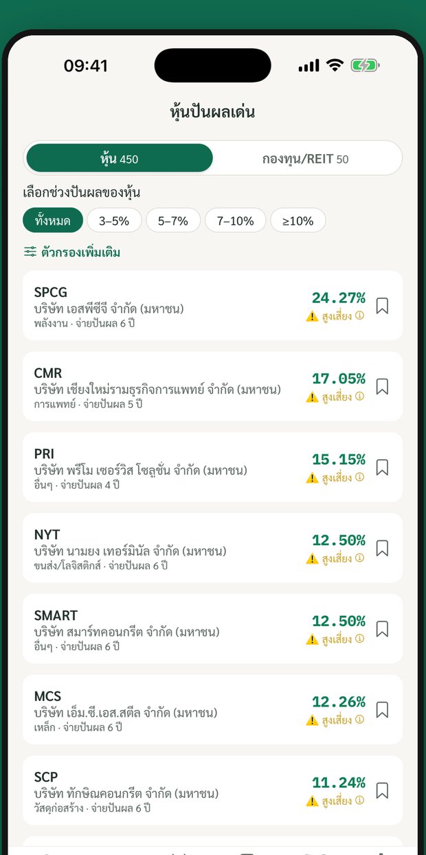 คัดกรองหุ้นปันผล